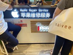 -爱畅享华为苹果手机维修服务(宝山天街店)
