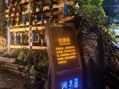 -湖泉半山温泉(湖泉生态园)