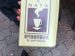-玛嘉烈蛋挞(金利来大厦店)