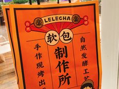 -LELECHA乐乐茶(美罗城店)