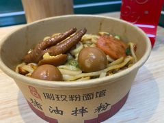 -捌玖粉面馆·猪油拌粉