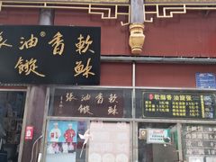 -油旋张(大观园店)