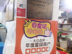 -建国蚵煎蚵面
