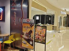 -DQ·蛋糕·冰淇淋(苏州中心店)