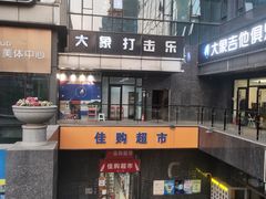 -大象音乐·吉他·架子鼓·声乐(双井店)