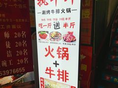 -执牛耳涮烤牛排火锅(伊河路店)