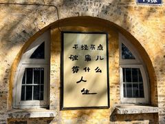 -广州市紫泥堂文化创意园景区