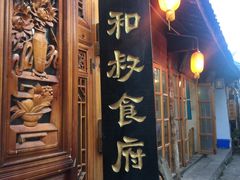 -小锅巴纳西餐厅