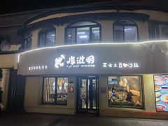 -库滋明·俄罗斯特色美食(中央大街店)
