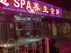 -鸿喜足健康足道采耳艾灸(南纬路店)