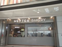 门面-喜茶(无锡荟聚中心店)