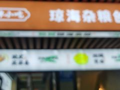-津可佳·和树银海杂粮