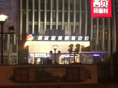 -西贝(枫蓝国际购物中心店)