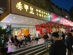 -赤甲皇(仙霞路店)