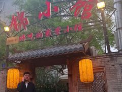 -锦小馆(安贞店)