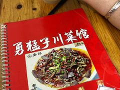 -勇猛子川菜馆(新军路店)