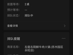 -左庭右院鲜牛肉火锅(苏州园区永旺店)