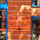 就着牛杂锅，嗦了三碗粉👍