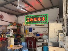 -渔记茶餐厅(渔村店)
