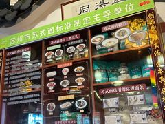 -同得兴 Since·1995 传统苏式面馆(嘉馀坊店)