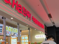 -哈哈碳都·牛肋条无限自助烤肉(宝龙店)