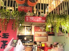 -大王油茶(二厂文创公园店)