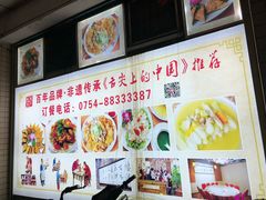 -百年银屏蚝烙·潮汕菜·非遗(乐山店)