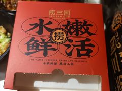 -捞三国美蛙鲜鱼火锅(茂业店)