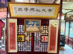 -同得兴 Since·1995 传统苏式面馆(十全街店)