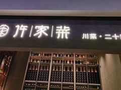 -许家菜(DT51店)