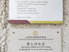 -上海蔡元培故居陈列馆