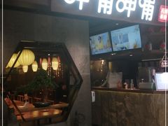 门面-呷哺呷哺(普陀乐购真北店)