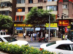 门面-花市豌杂面(民生路店)