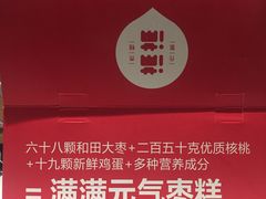 -满满元气枣糕(国瑞城店)