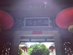 海天堂構-海天堂构