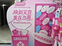 -希玛爱康健口腔(南山海岸城店)