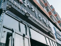 门面-扒虾小妹儿麻辣海鲜(宏图街店)