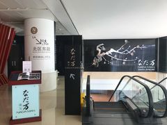 -滩万日本料理Nadaman(国贸大酒店)