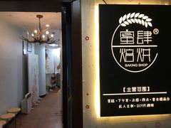 -蜜肆动物奶油蛋糕·个性定制·下午茶甜品