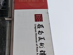-岭南美术馆
