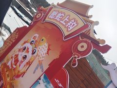 -威海华夏城景区