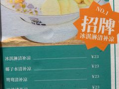 -自然椰·海南清补凉(海月广场店)