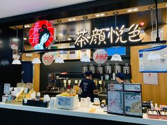 -茶颜悦色(平和堂负一楼店)