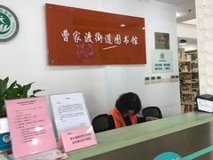 -曹家渡街道图书馆