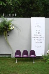 -花田喜事婚礼定制