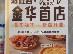 -必胜客(金华福华店)