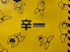 -辛一·铜锣烧(鸿寿坊店)