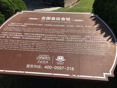 -古田会议纪念馆