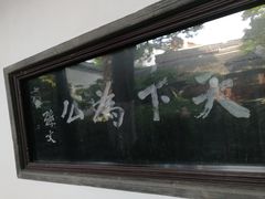 -南京中国近代史遗址博物馆(南京总统府)