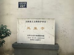-凤凰寺